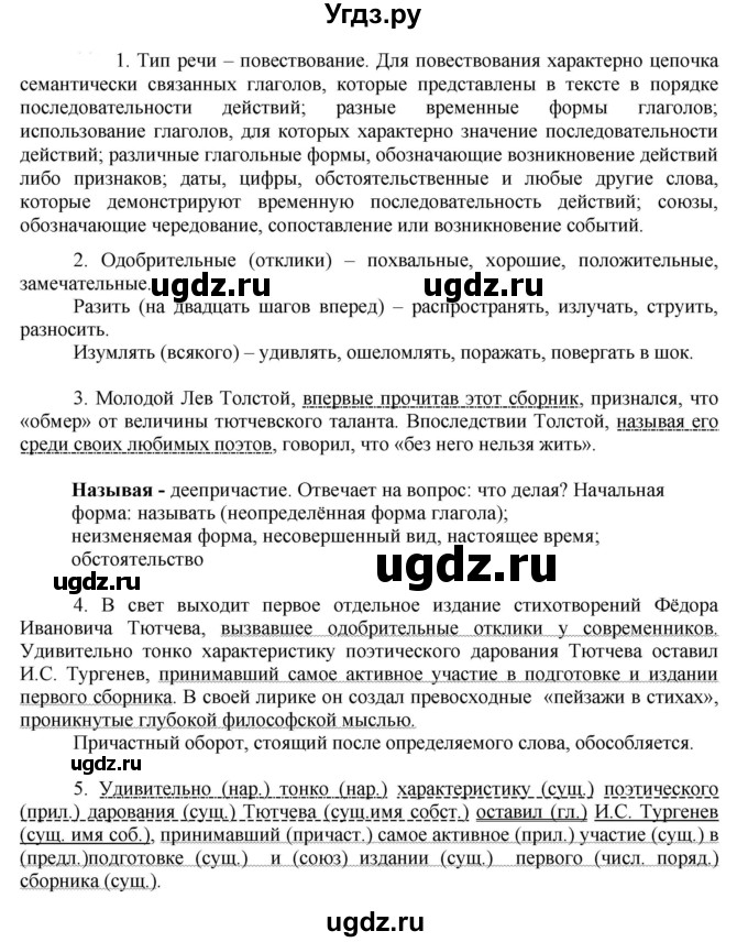 ГДЗ (Решебник к учебнику 2020) по русскому языку 8 класс Быстрова Е.А. / часть 2 / упражнение / 152