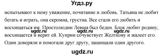 ГДЗ (Решебник к учебнику 2020) по русскому языку 8 класс Быстрова Е.А. / часть 2 / упражнение / 154(продолжение 2)