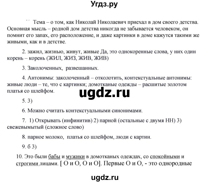 ГДЗ (Решебник к учебнику 2020) по русскому языку 8 класс Быстрова Е.А. / часть 2 / упражнение / 165