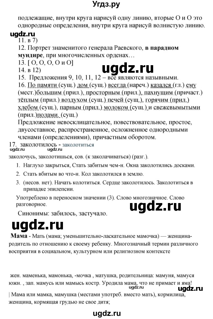 ГДЗ (Решебник к учебнику 2020) по русскому языку 8 класс Быстрова Е.А. / часть 2 / упражнение / 165(продолжение 2)