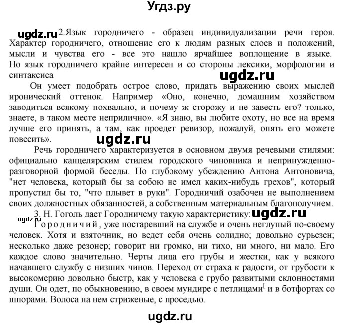 ГДЗ (Решебник к учебнику 2020) по русскому языку 8 класс Быстрова Е.А. / часть 2 / упражнение / 169