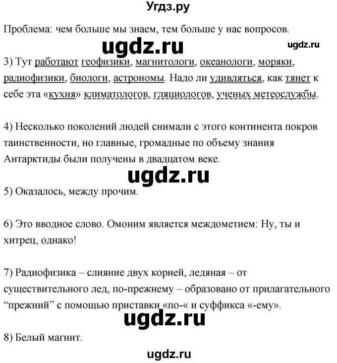 ГДЗ (Решебник к учебнику 2020) по русскому языку 8 класс Быстрова Е.А. / часть 2 / упражнение / 170(продолжение 2)