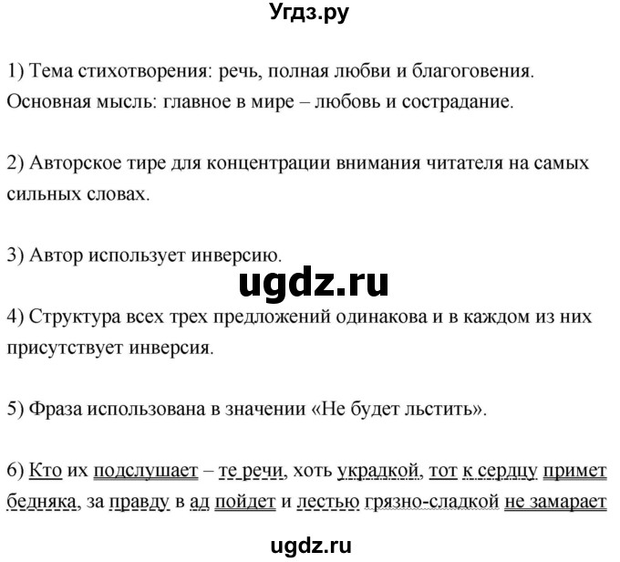 ГДЗ (Решебник к учебнику 2020) по русскому языку 8 класс Быстрова Е.А. / часть 2 / упражнение / 171