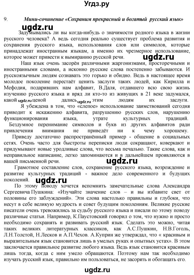 ГДЗ (Решебник к учебнику 2020) по русскому языку 8 класс Быстрова Е.А. / часть 2 / упражнение / 173(продолжение 4)