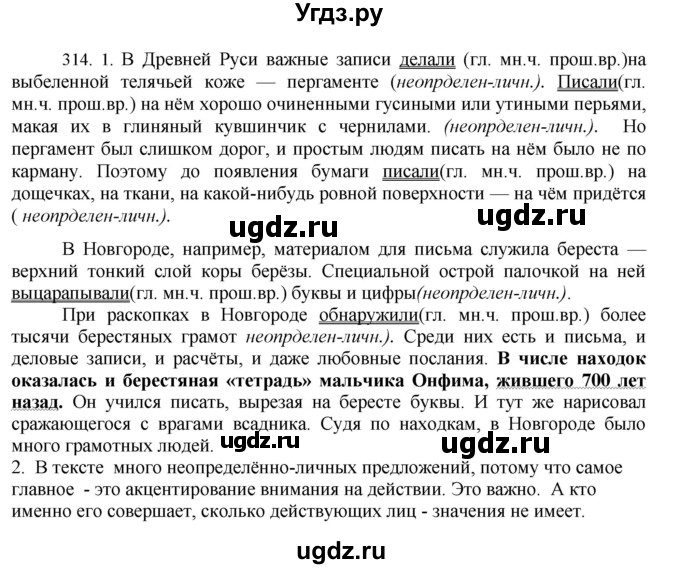 ГДЗ (Решебник к учебнику 2020) по русскому языку 8 класс Быстрова Е.А. / часть 2 / упражнение / 21