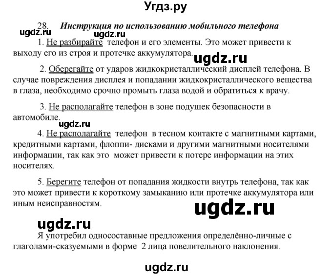 ГДЗ (Решебник к учебнику 2020) по русскому языку 8 класс Быстрова Е.А. / часть 2 / упражнение / 28