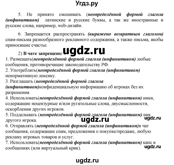 ГДЗ (Решебник к учебнику 2020) по русскому языку 8 класс Быстрова Е.А. / часть 2 / упражнение / 36(продолжение 2)