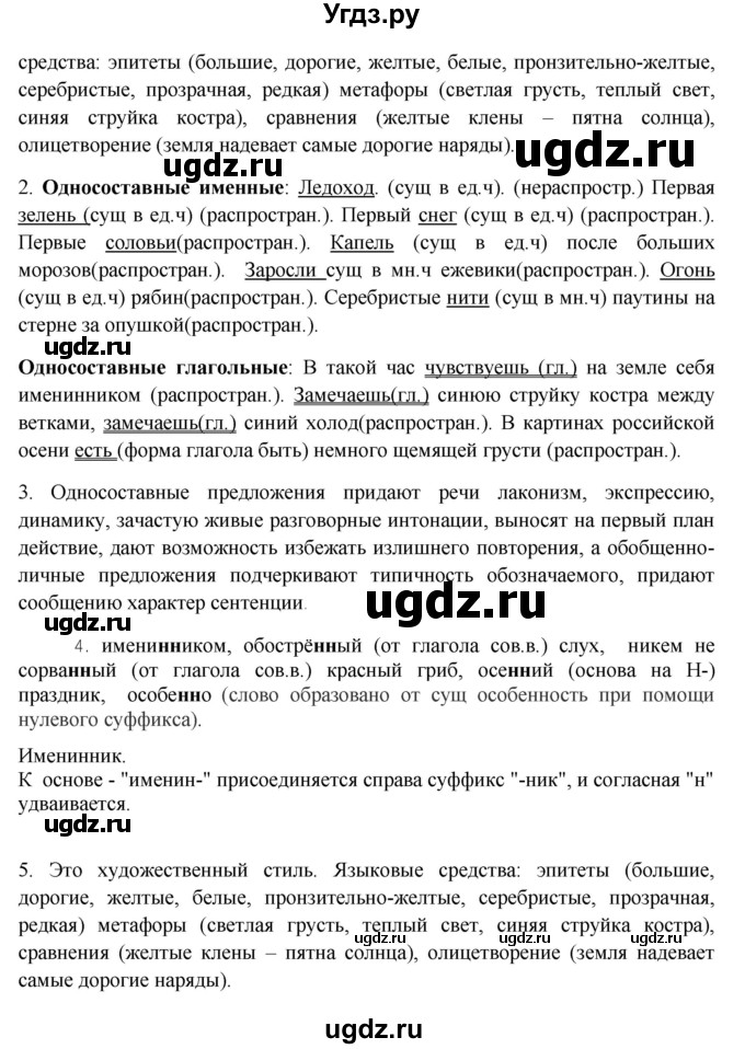 ГДЗ (Решебник к учебнику 2020) по русскому языку 8 класс Быстрова Е.А. / часть 2 / упражнение / 4(продолжение 2)