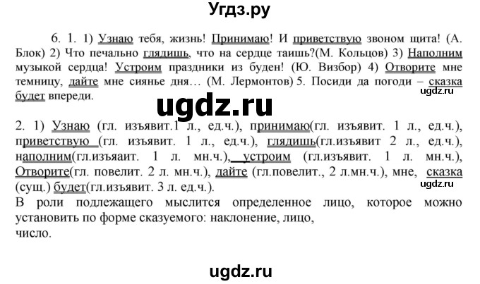 ГДЗ (Решебник к учебнику 2020) по русскому языку 8 класс Быстрова Е.А. / часть 2 / упражнение / 6