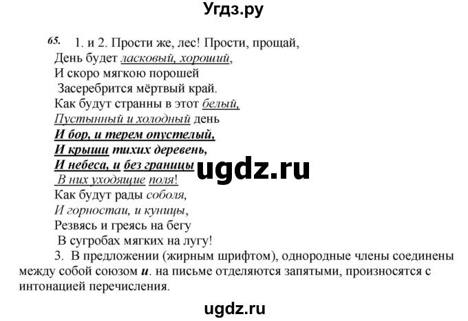 ГДЗ (Решебник к учебнику 2020) по русскому языку 8 класс Быстрова Е.А. / часть 2 / упражнение / 65