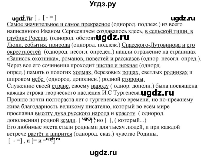 ГДЗ (Решебник к учебнику 2020) по русскому языку 8 класс Быстрова Е.А. / часть 2 / упражнение / 68(продолжение 2)