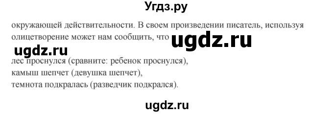 ГДЗ (Решебник к учебнику 2020) по русскому языку 8 класс Быстрова Е.А. / часть 2 / упражнение / 82(продолжение 2)