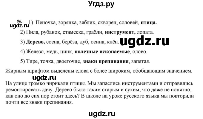 ГДЗ (Решебник к учебнику 2020) по русскому языку 8 класс Быстрова Е.А. / часть 2 / упражнение / 86