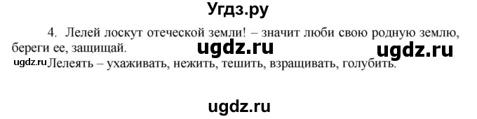 ГДЗ (Решебник к учебнику 2020) по русскому языку 8 класс Быстрова Е.А. / часть 2 / упражнение / 9(продолжение 2)