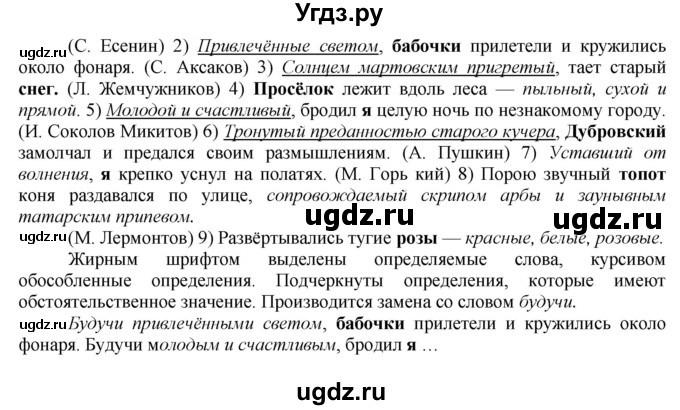 ГДЗ (Решебник к учебнику 2020) по русскому языку 8 класс Быстрова Е.А. / часть 2 / упражнение / 99(продолжение 2)