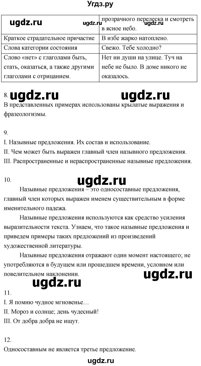 ГДЗ (Решебник к учебнику 2020) по русскому языку 8 класс Быстрова Е.А. / часть 2 / проверяем себя. страница / 51(продолжение 3)