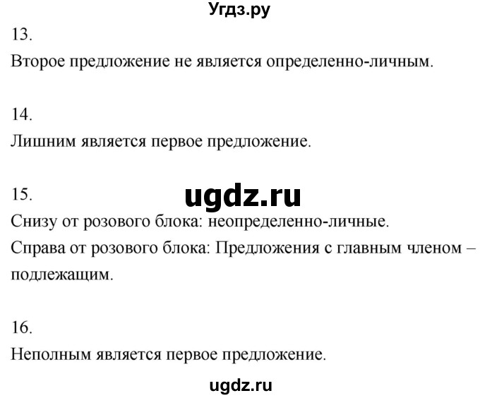 ГДЗ (Решебник к учебнику 2020) по русскому языку 8 класс Быстрова Е.А. / часть 2 / проверяем себя. страница / 51(продолжение 4)