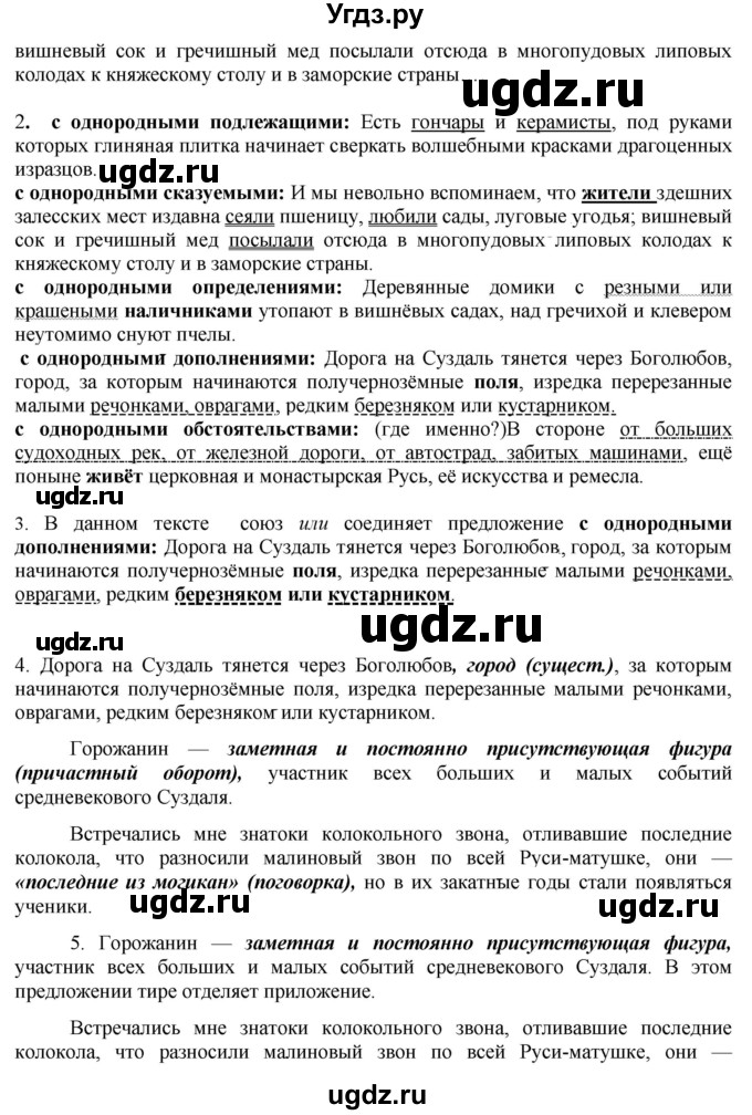 ГДЗ (Решебник к учебнику 2020) по русскому языку 8 класс Быстрова Е.А. / часть 2 / проверяем себя. страница / 82(продолжение 2)