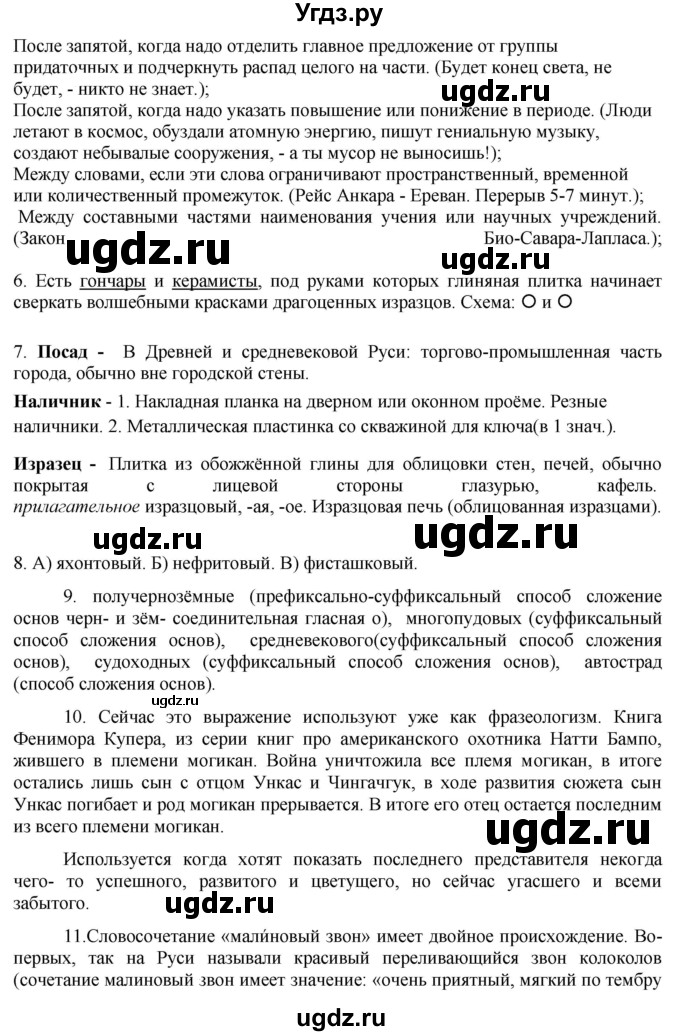 ГДЗ (Решебник к учебнику 2020) по русскому языку 8 класс Быстрова Е.А. / часть 2 / проверяем себя. страница / 82(продолжение 4)