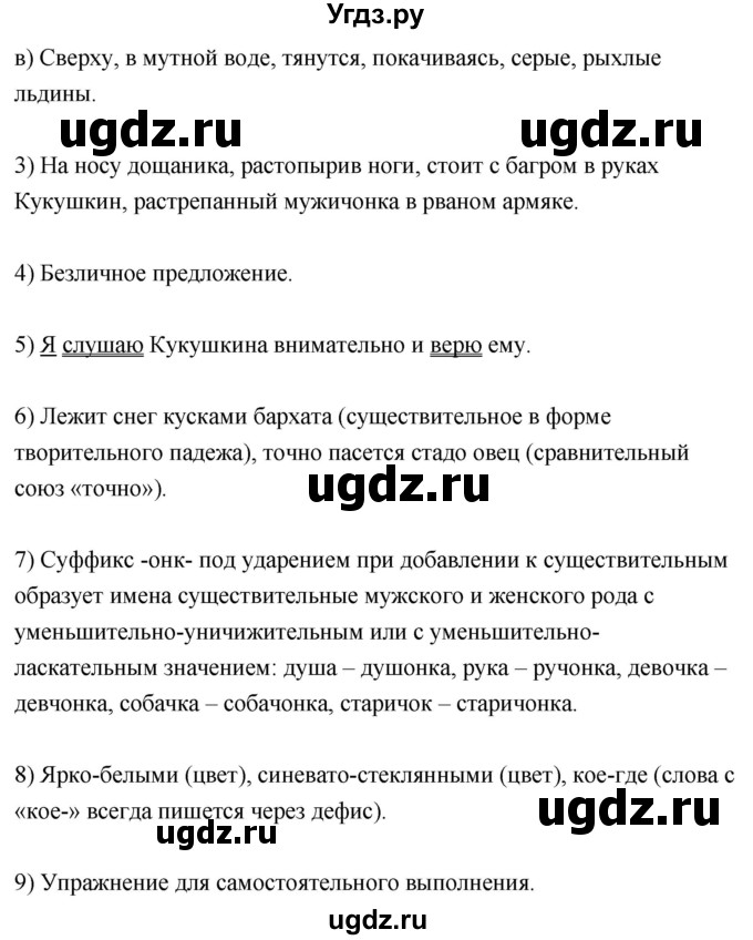 ГДЗ (Решебник к учебнику 2020) по русскому языку 8 класс Быстрова Е.А. / часть 2 / анализируем текст. страница / 122(продолжение 2)