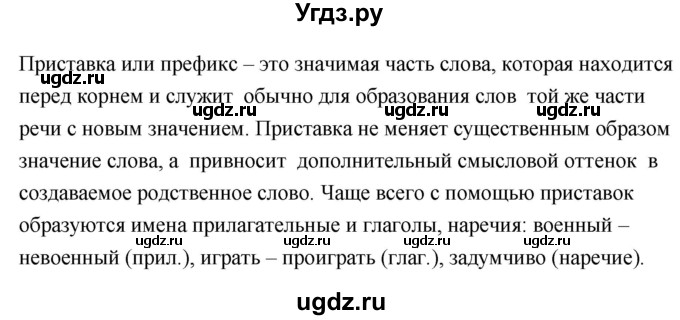 ГДЗ (Решебник к учебнику 2020) по русскому языку 8 класс Быстрова Е.А. / часть 2 / анализируем текст. страница / 142(продолжение 3)