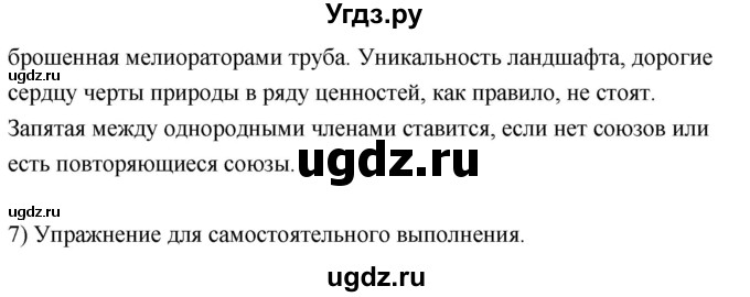 ГДЗ (Решебник к учебнику 2020) по русскому языку 8 класс Быстрова Е.А. / часть 2 / анализируем текст. страница / 54(продолжение 2)