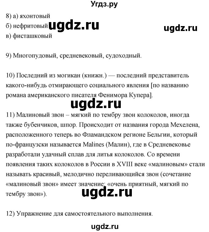 ГДЗ (Решебник к учебнику 2020) по русскому языку 8 класс Быстрова Е.А. / часть 2 / анализируем текст. страница / 83(продолжение 2)