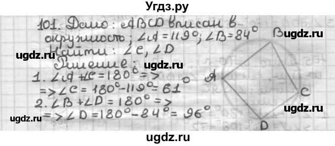 ГДЗ (Решебник) по геометрии 8 класс (дидактические материалы) Мерзляк А.Г. / вариант 1 / 101