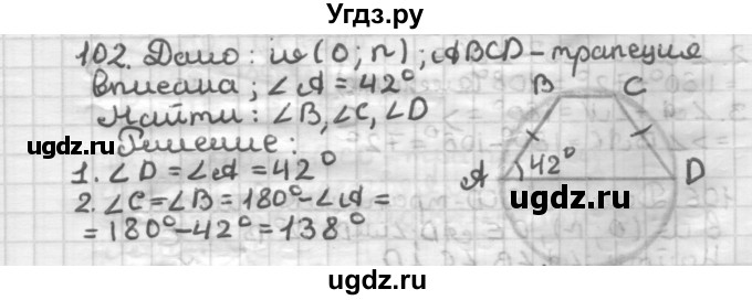 ГДЗ (Решебник) по геометрии 8 класс (дидактические материалы) Мерзляк А.Г. / вариант 1 / 102