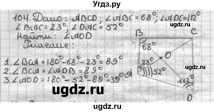 ГДЗ (Решебник) по геометрии 8 класс (дидактические материалы) Мерзляк А.Г. / вариант 1 / 104