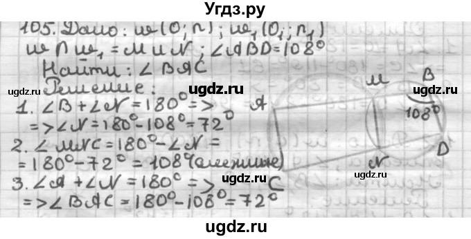 ГДЗ (Решебник) по геометрии 8 класс (дидактические материалы) Мерзляк А.Г. / вариант 1 / 105