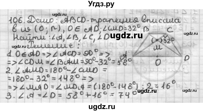 ГДЗ (Решебник) по геометрии 8 класс (дидактические материалы) Мерзляк А.Г. / вариант 1 / 106