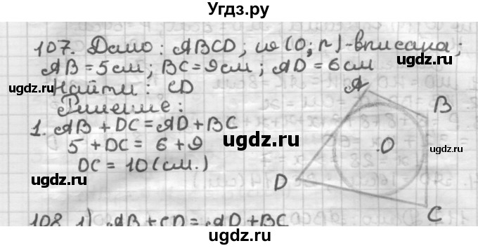 ГДЗ (Решебник) по геометрии 8 класс (дидактические материалы) Мерзляк А.Г. / вариант 1 / 107