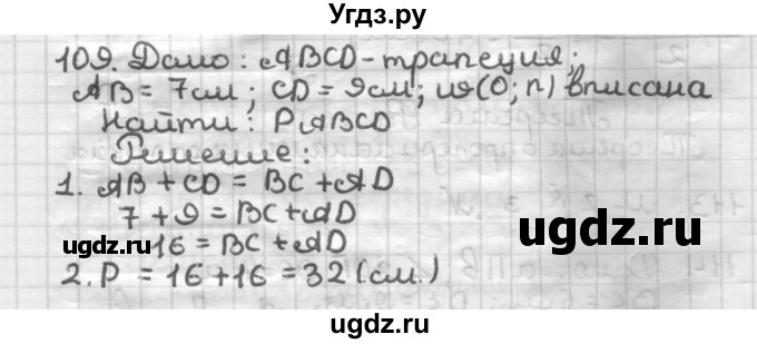 ГДЗ (Решебник) по геометрии 8 класс (дидактические материалы) Мерзляк А.Г. / вариант 1 / 109