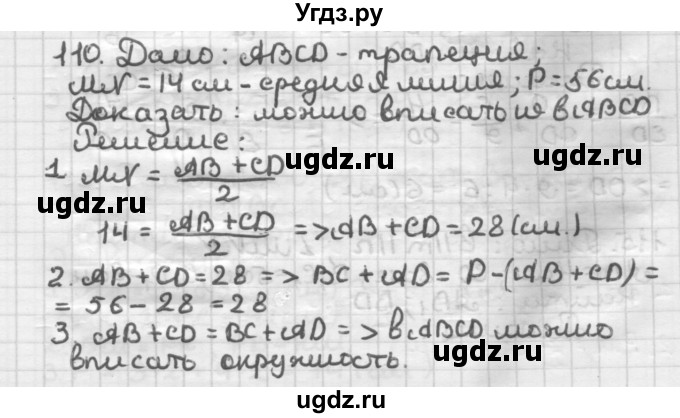 ГДЗ (Решебник) по геометрии 8 класс (дидактические материалы) Мерзляк А.Г. / вариант 1 / 110
