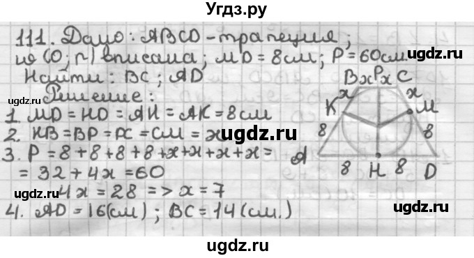 ГДЗ (Решебник) по геометрии 8 класс (дидактические материалы) Мерзляк А.Г. / вариант 1 / 111