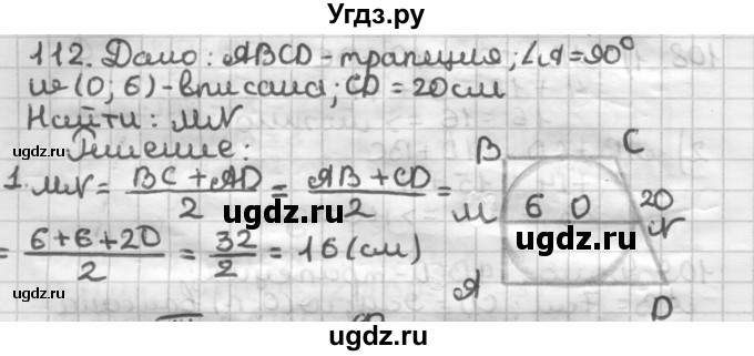 ГДЗ (Решебник) по геометрии 8 класс (дидактические материалы) Мерзляк А.Г. / вариант 1 / 112