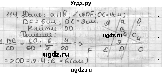 ГДЗ (Решебник) по геометрии 8 класс (дидактические материалы) Мерзляк А.Г. / вариант 1 / 114