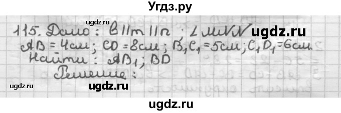 ГДЗ (Решебник) по геометрии 8 класс (дидактические материалы) Мерзляк А.Г. / вариант 1 / 115