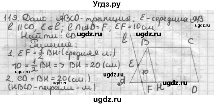 ГДЗ (Решебник) по геометрии 8 класс (дидактические материалы) Мерзляк А.Г. / вариант 1 / 119