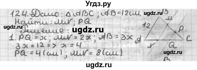 ГДЗ (Решебник) по геометрии 8 класс (дидактические материалы) Мерзляк А.Г. / вариант 1 / 124