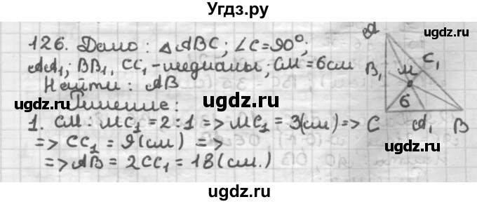 ГДЗ (Решебник) по геометрии 8 класс (дидактические материалы) Мерзляк А.Г. / вариант 1 / 126