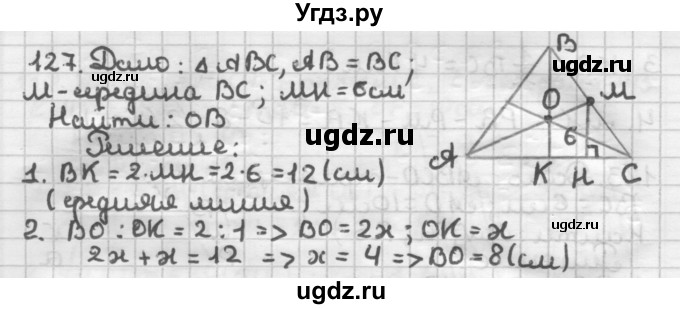 ГДЗ (Решебник) по геометрии 8 класс (дидактические материалы) Мерзляк А.Г. / вариант 1 / 127