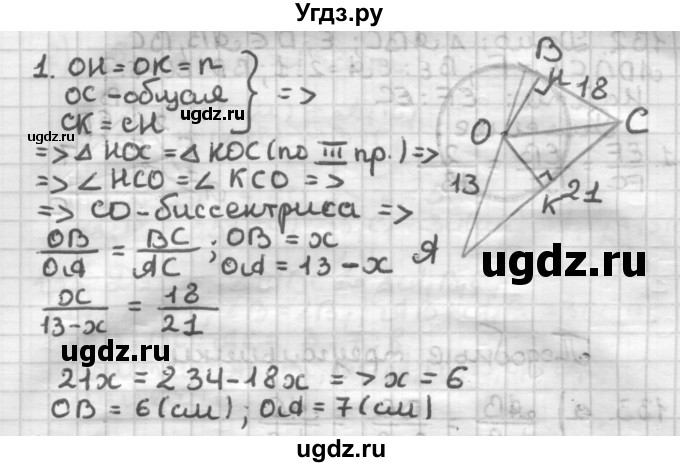 ГДЗ (Решебник) по геометрии 8 класс (дидактические материалы) Мерзляк А.Г. / вариант 1 / 129(продолжение 2)