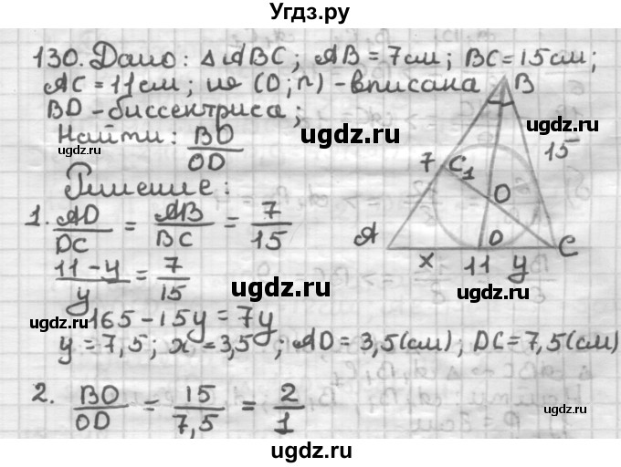 ГДЗ (Решебник) по геометрии 8 класс (дидактические материалы) Мерзляк А.Г. / вариант 1 / 130