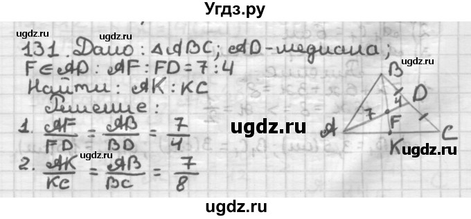 ГДЗ (Решебник) по геометрии 8 класс (дидактические материалы) Мерзляк А.Г. / вариант 1 / 131