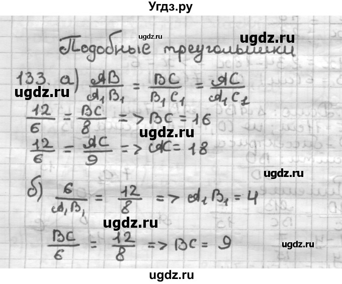 ГДЗ (Решебник) по геометрии 8 класс (дидактические материалы) Мерзляк А.Г. / вариант 1 / 133