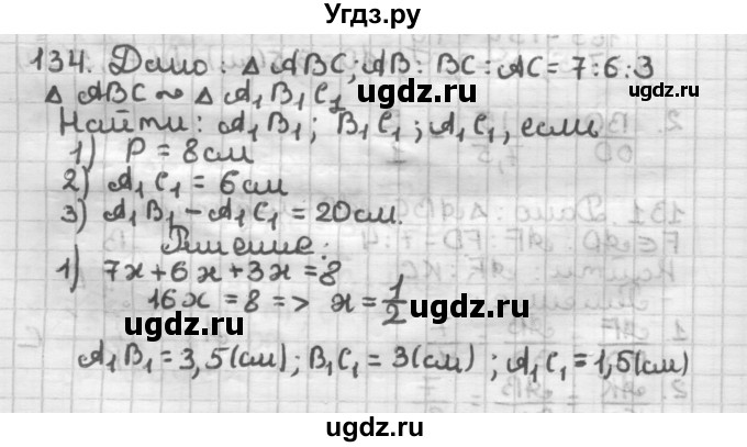 ГДЗ (Решебник) по геометрии 8 класс (дидактические материалы) Мерзляк А.Г. / вариант 1 / 134