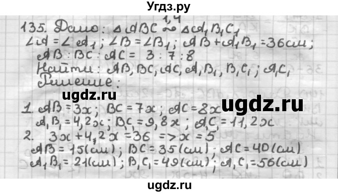 ГДЗ (Решебник) по геометрии 8 класс (дидактические материалы) Мерзляк А.Г. / вариант 1 / 135