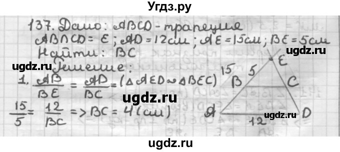 ГДЗ (Решебник) по геометрии 8 класс (дидактические материалы) Мерзляк А.Г. / вариант 1 / 137